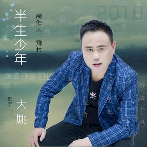 半生少年(舞曲版本）