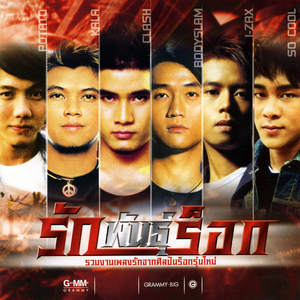 ขอเช็ดน้ำตา