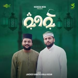 Meem (feat. Jamsheer Kandoth)