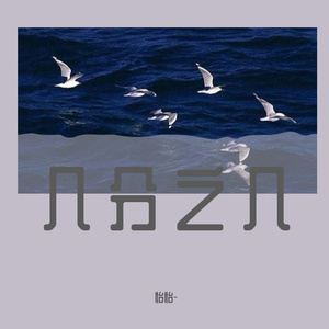 几分之几（cover）