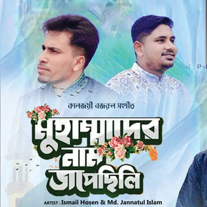 Muhammader Naam Japechili