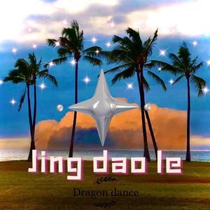 惊到了（Prod.CashMoon）