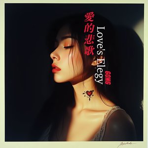 爱的悲歌 Love's Elegy