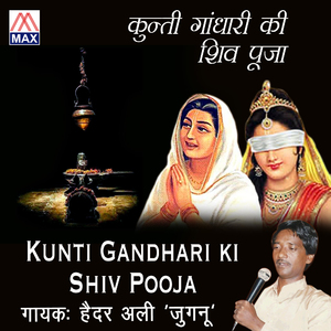 Kunti Gandhari Ki Shiv Pooja, Pt. 2