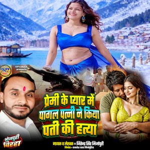 Premi Ke Pyar Me Pagal Patni ne Kiya Pati Ki Hatya