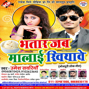 Dewara Ke Lila