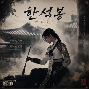 감춰진 진실
