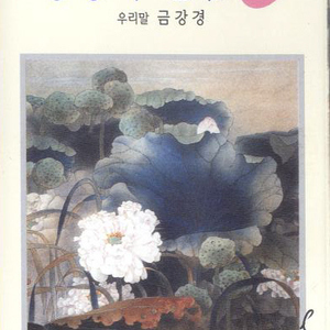 금강경1