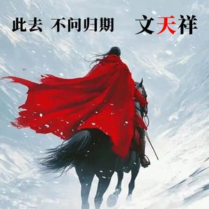 文天祥