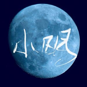 落空（温柔版）