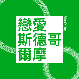 曾写给你的无名之歌 (Instrumental)