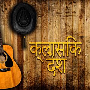 लाइट देश शीतल रॉक संगीत पूर्ण