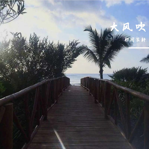 群星-你的眼神（DJ版）（祁闻冥轩 remix）