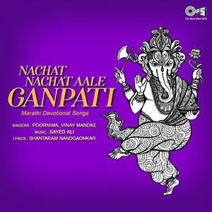 Pudhala Varshi Lavkarya Ho Ganapati Bappa Moriya