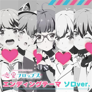 Flop Around ～モンファ ソロバージョン～