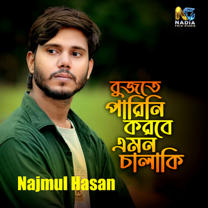Bujhte Parini Korbe Emon Calaki