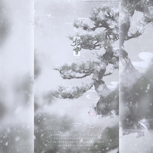 归雪【剧情版】（翻自 凯蒂·莉莎/Eve川儿）