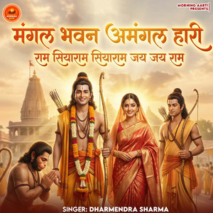 Mangal Bhawan Amangal Hari