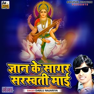 Gyan Ke Sagar Saraswati Mai