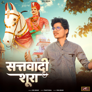 Satwadi Shura - Tejaji Bhajan