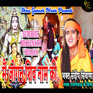 Main Jogan Shiv Naam Ki