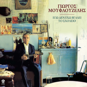 Lygisan Ta Klonaria Mou