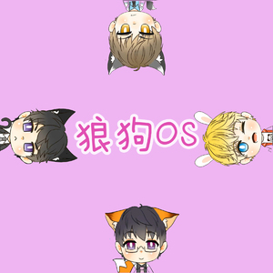 狼狗OS