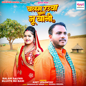 Balam Rauwa Bujhte Nu Bani