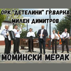 Момински мерак