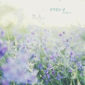 사랑한다고 (我说爱你)