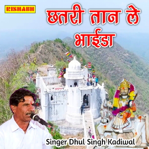 छतरी तान ले भाईडा