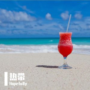 ChiliChill-我的悲伤是水做的（Bottlege by Høpefully）