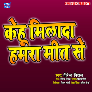 Kehu Milada Hamra Meet Se