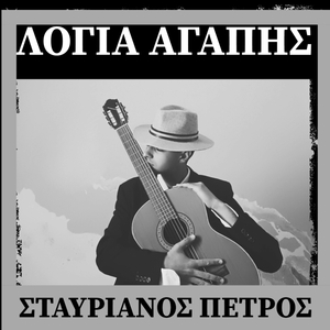 ΤΑ ΛΟΓΙΑ ΜΑΣ