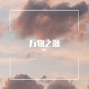 魏小然-多幸运（启辰 remix）