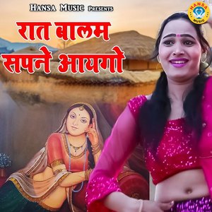 Raat balam Sapne Mein Aaygo