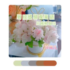 冷雨儿 - 曾经感情像童话 (纯唱版)