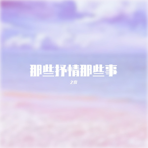 有一种悲伤