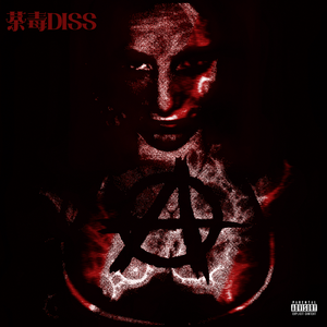 茶毒DISS（Prod.By 9Zi）