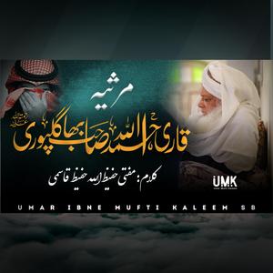 Marsiya Qari Ahmadullah Bhagalpuri r.a.
