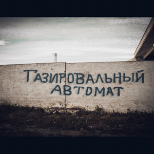 Обреченность