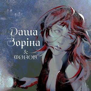 Шлях (feat. MØROK)