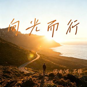 追光少年_3260429