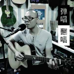 自己的自己（Cover 宫傲）