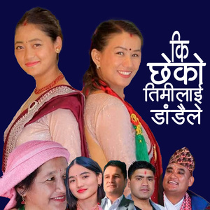 KI CHHEKO TIMILAI DADAILE