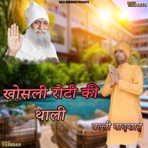 खोसली रोटी की थाली