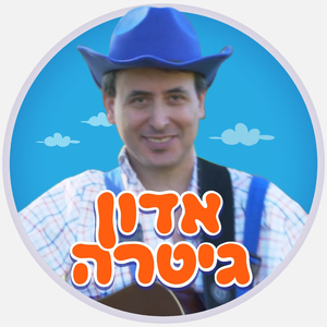 אדון גיטרה