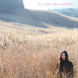 やさしいきもち(ボーナストラック)