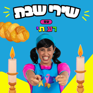 שלום עליכם