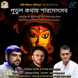 Putul Kothay Sarodutshob